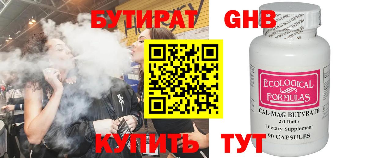 БУТИРАТ  Вход с VPN  Лысьва  БУТИРАТ 1.4BDO 