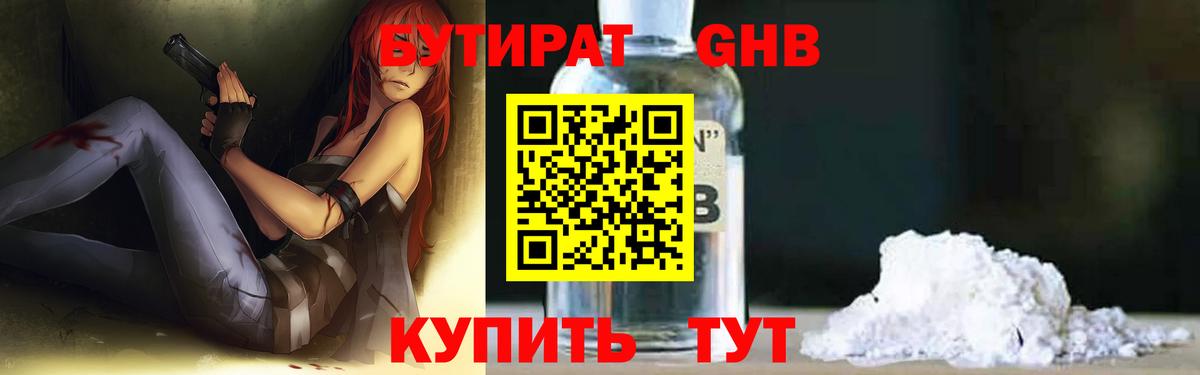 БУТИРАТ BDO 33% Лысьва