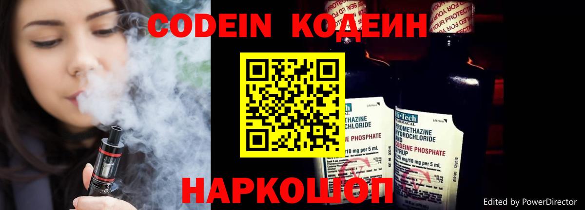 Кодеин напиток Lean (лин) Лысьва